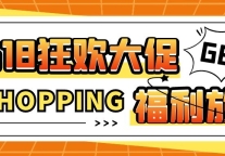 618房间大促，提前嗨购仅需9.9元