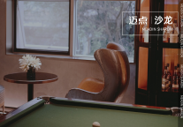 流量明星如何玩转酒店生意经？｜迈点沙龙018期