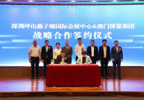 深圳坪山燕子湖国际会展中心与澳门博览集团全面深化互利合作