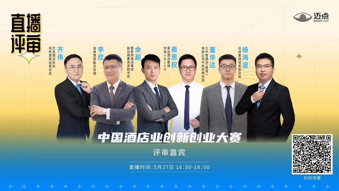 中国酒店业创新创业大赛·未来居CEO演讲实录｜直面行业问题 酒店智能化的三宗罪