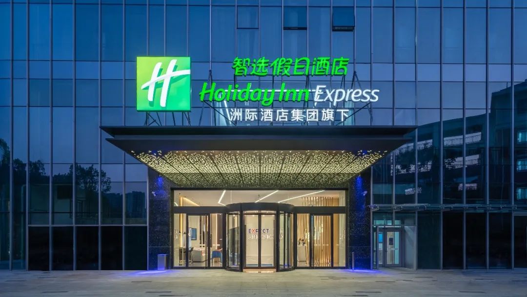 2023笃行智远，芯向未来 | 附多家智选假日开业酒店清单