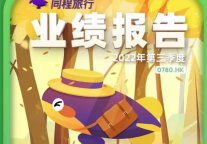 同程旅行发布2022年Q3财报：收入20.48亿元，同比增长5.6%