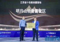 喜讯！明月山入选“江西省十佳最美露营区”！