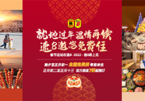 春节这站在速8， 就地过年免费住