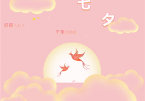 雅阁酒店集团|泰合卓凡雅阁酒店，真爱在七夕