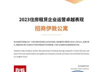 喜报连连丨招商伊敦荣获两项卓越表现大奖 