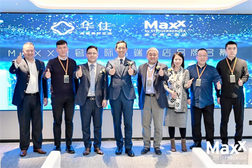 MAXX酒店品牌发布  超凡品质定义美仑美奂新奢生活