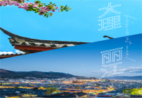 双城再落子｜两家雅阁酒店入驻大理丽江高端酒店圈