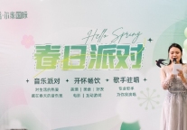 hello！尔家公寓举办“春日派对”啦！