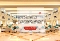 聚焦近12年国内高端酒店，合力升级，“火速内卷”，市场争相进入品质时代！