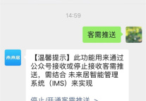 未来居IMS智能管理系统“客需推送”功能上线