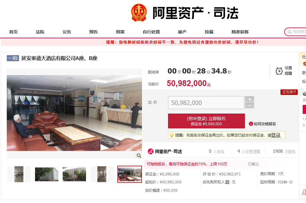 起拍价5098.2万元 延安泰德大酒店有限公司A、B座拍卖中