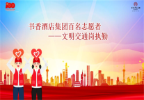 文明交通 书香志愿者在行动