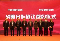 中旅酒店集团与君亭酒店集团携手战略合作