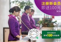 山水S酒店会员悦享  离店即返现金抵扣券