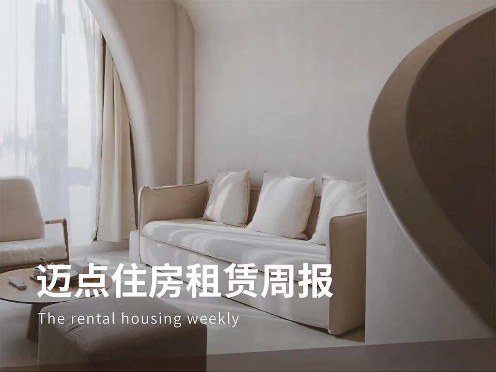 姚劲波建议加快落实“租购同权”；重庆将为保障性租赁住房融资超800亿元；2021年住房租赁市场报告发布|迈点住房租赁周报