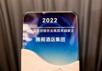 雅阁酒店集团六年蝉联“旅游服务业最佳雇主”奖