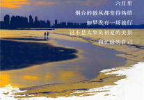 雅阁酒店集团|毕业去哪儿?六月山东烟台海滨行