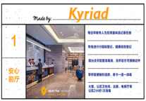 凯里亚德酒店推“安心住”服务，品牌安心指数再升级！