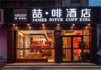 喆啡酒店，游走于城市的摩登复古间