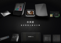 未来居科技赋能汉庭酒店3.51全新升级