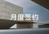 5月新签约酒店93家，中高端、经济型继续加码下沉市场