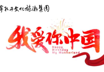 济宁孔子文化旅游集团景区秩序井然 文明旅游蔚然成风