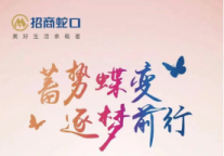 招商蛇口发布2022年财报：长租公寓全年营收10.25亿元