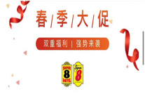 春季大促，双重会员福利，强势来袭！