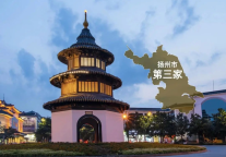 新店签约丨锦江都城酒店全球第375家酒店--江苏扬州项目签约成功