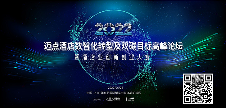一场展现企业价值的酒店业创新创业大赛，等你来战！