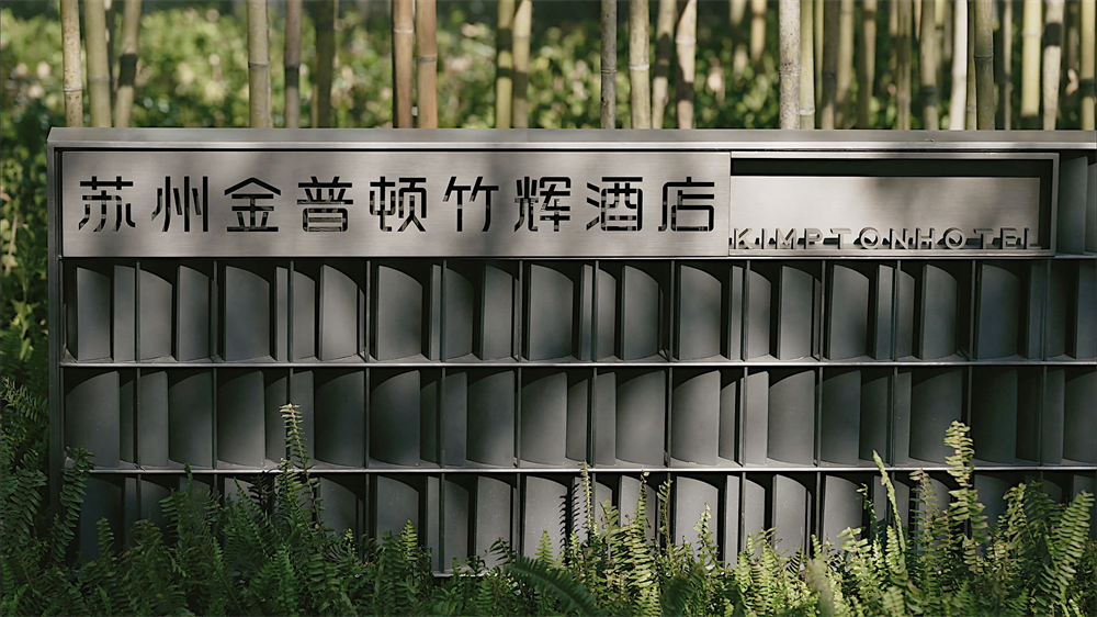 SZVBG_Hotel Main Entrance_Ƶ.png