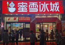 蜜雪冰城完成A股上市辅导