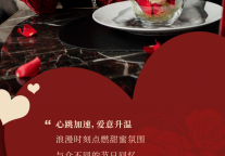 雅阁酒店集团|湖南郴州东江湖雅阁度假酒店情人节约会高甜指南