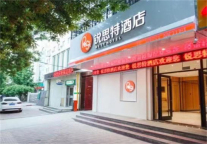锐思特酒店保定徐水区盛源大街店，静享北国之美