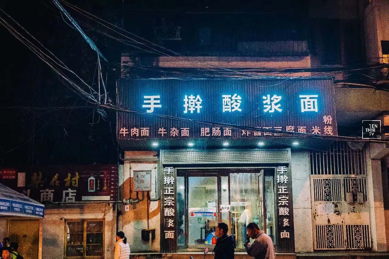 酸浆面2.jpg