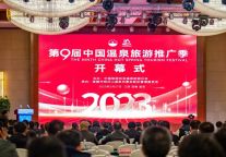 第九届中国温泉旅游推广季在明月山隆重举行！