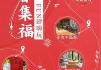 雅阁酒店集团|兔年贺礼，莲花山雅阁璞邸酒店尊享新春行