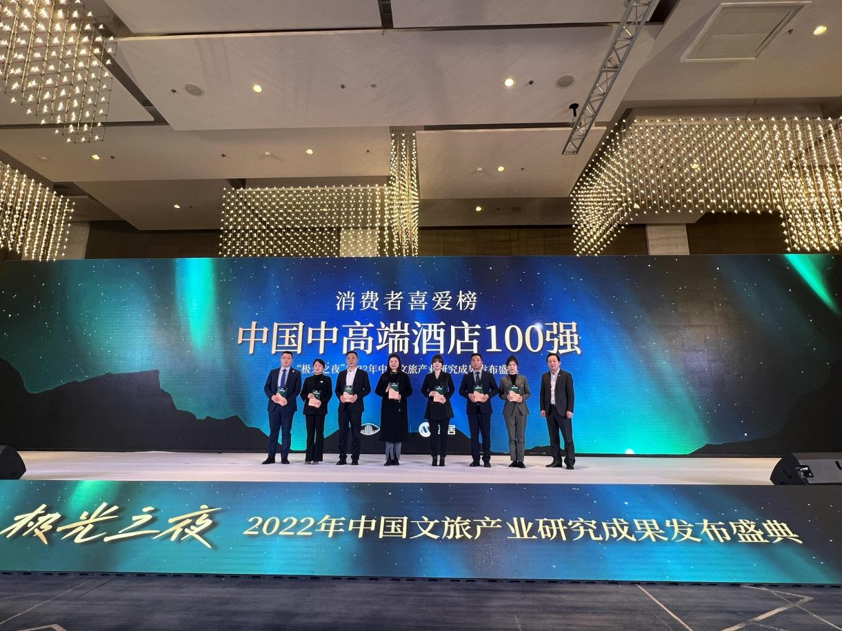 2022年度消费者喜爱榜单盛大颁奖 维也纳国际酒店多门店载誉而归