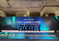 2022年度消费者喜爱榜单盛大颁奖 维也纳国际酒店多门店载誉而归