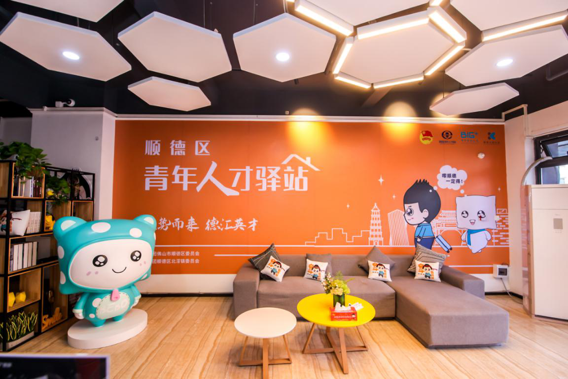 碧家顺德博智林总部店青年人才驿站7月1日上线运营