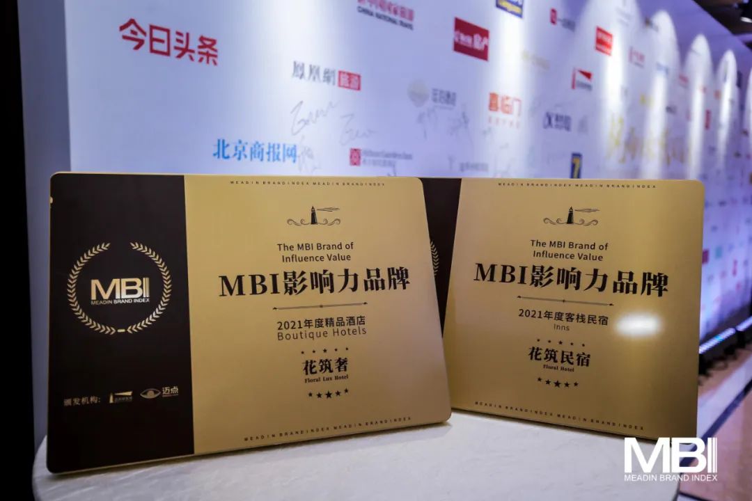 旅悦捷报 | 花筑携手花筑奢，再摘“年度影响力品牌奖”！