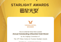 维也纳酒店连续四次荣获“年度杰出影响力酒店品牌”奖项