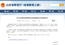 济宁孔子文化旅游集团上榜省职业教育教师企业实践基地名单