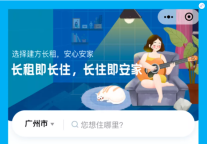 建方长租小程序+官网全新升级上线，只为让您租房更省心