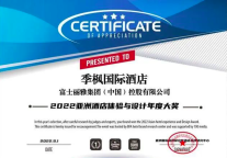 季枫酒店获评亚洲酒店体验与设计年度大奖