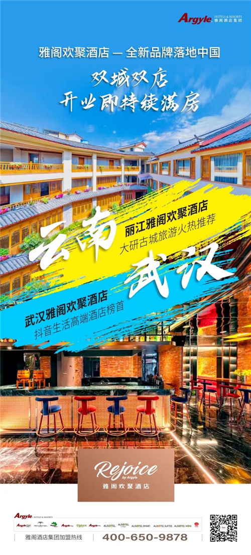 澳门人威尼斯雅阁酒店集团雅阁欢聚酒店全新品牌落地中国双城双店开业即满房(图1)