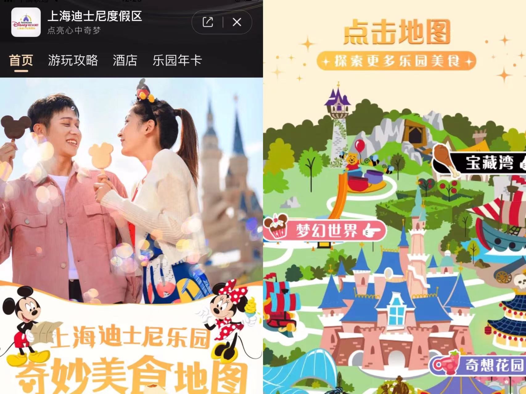 上海迪士尼度假区25日全面恢复运营 跃居美团景区浏览热度第一