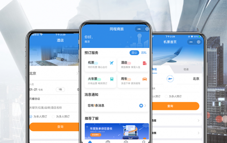 同程商旅