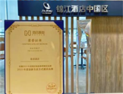 荟语酒店荣获“2021年度创新生活方式酒店品牌”殊荣